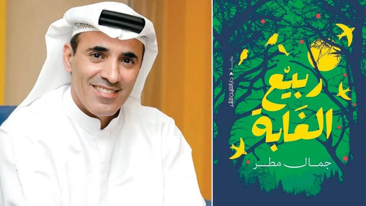 الإماراتي جمال مطر: محور روايتي يدور حول السلطة ومفهوم العدالة