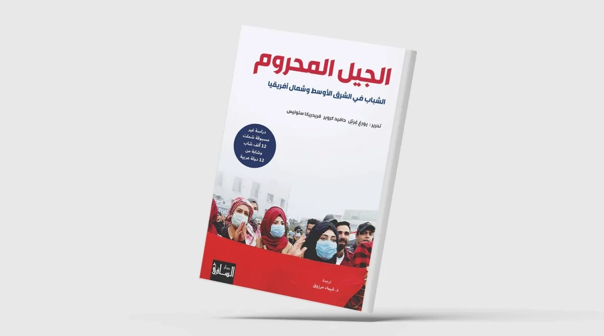 الشباب العربي يريد قائداً قوياً ودوراً أكبر للدين