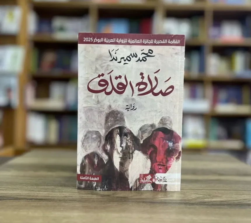 فوز «صلاة القلق» للمصري محمد سمير ندا بجائزة الرواية العربية