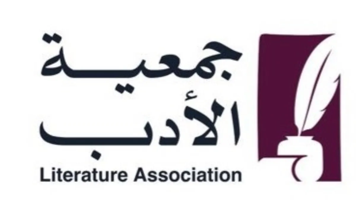 «جمعية الأدب المهنية» تطلق جائزة سنوية للأدباء السعوديين المتميزين