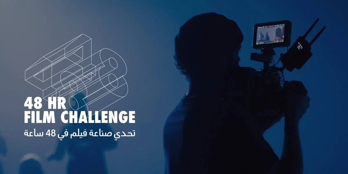 من جدة إلى فرنسا: مؤسسة البحر الأحمر تفتح آفاقاً سينمائية جديدة