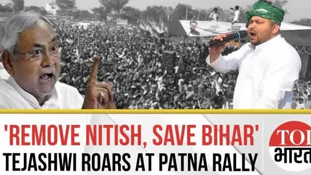 Remove Nitish, Help Crush Goons and Corrupt: Tejashwi Yadav Sounds RJD's Poll Bugle in Fiery Rally