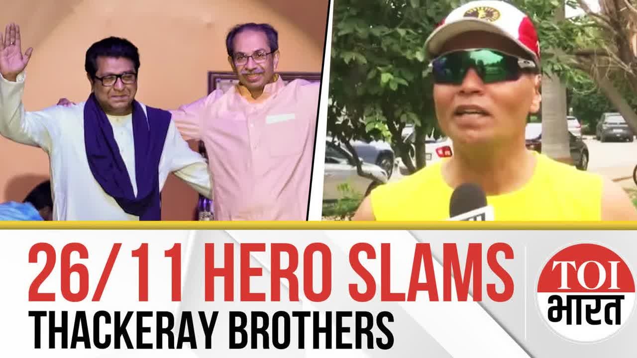 26/11 Hero Slams Raj Thackeray; Ex-Marco Says ' Where Were MNS Warriors During Terror Attack'