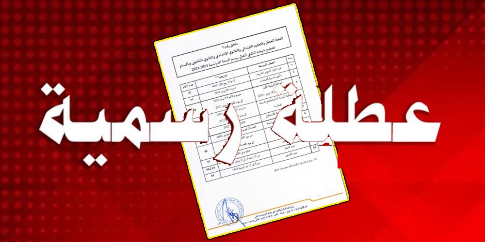 في ظرف شهر.. 3 عطل متتالية تنتظر المغاربة