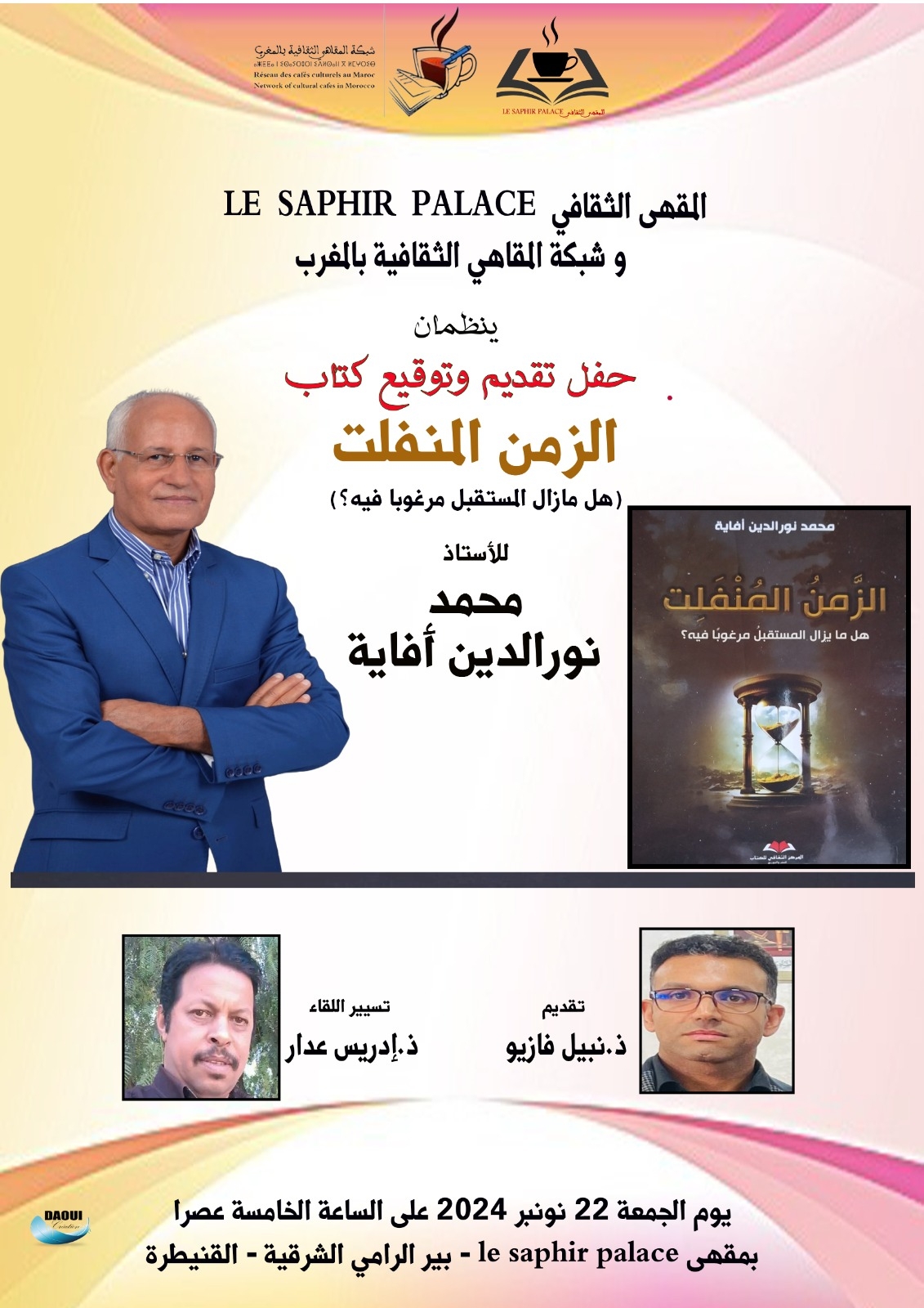 الكاتب نورالدين أفاية يوقع 'الزمن المنفلت' بالقنيطرة