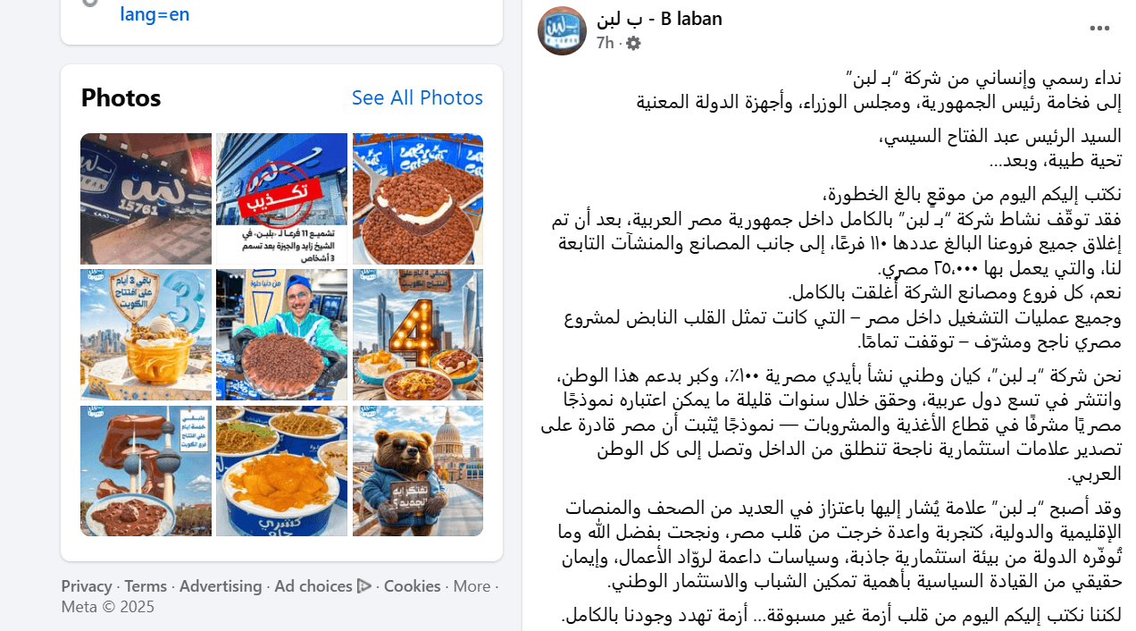 لماذا أغلقت السلطات المصرية سلسلة محلات 'بلبن'؟