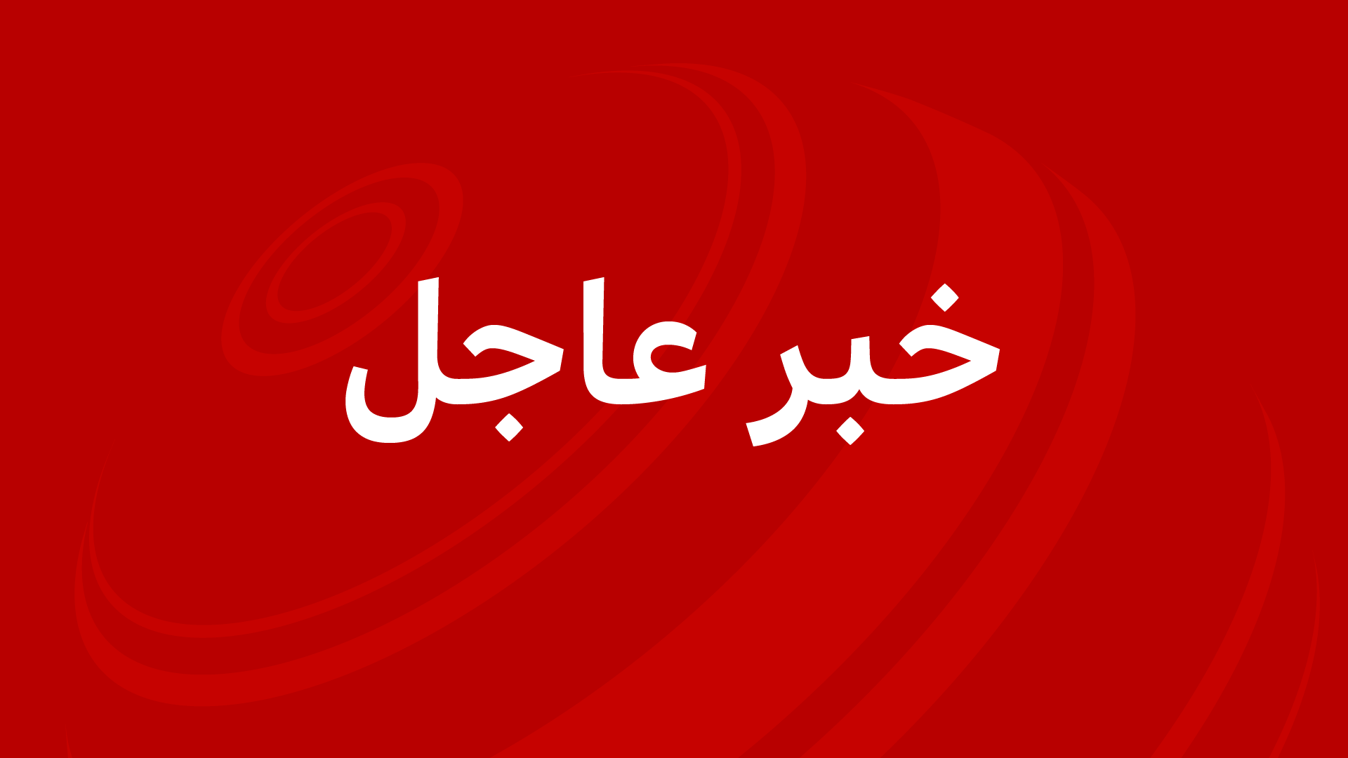 الجيش الإسرائيلي استهدف بـ'50 قنبلة وصاروخاً' عدة مواقع في اليمن