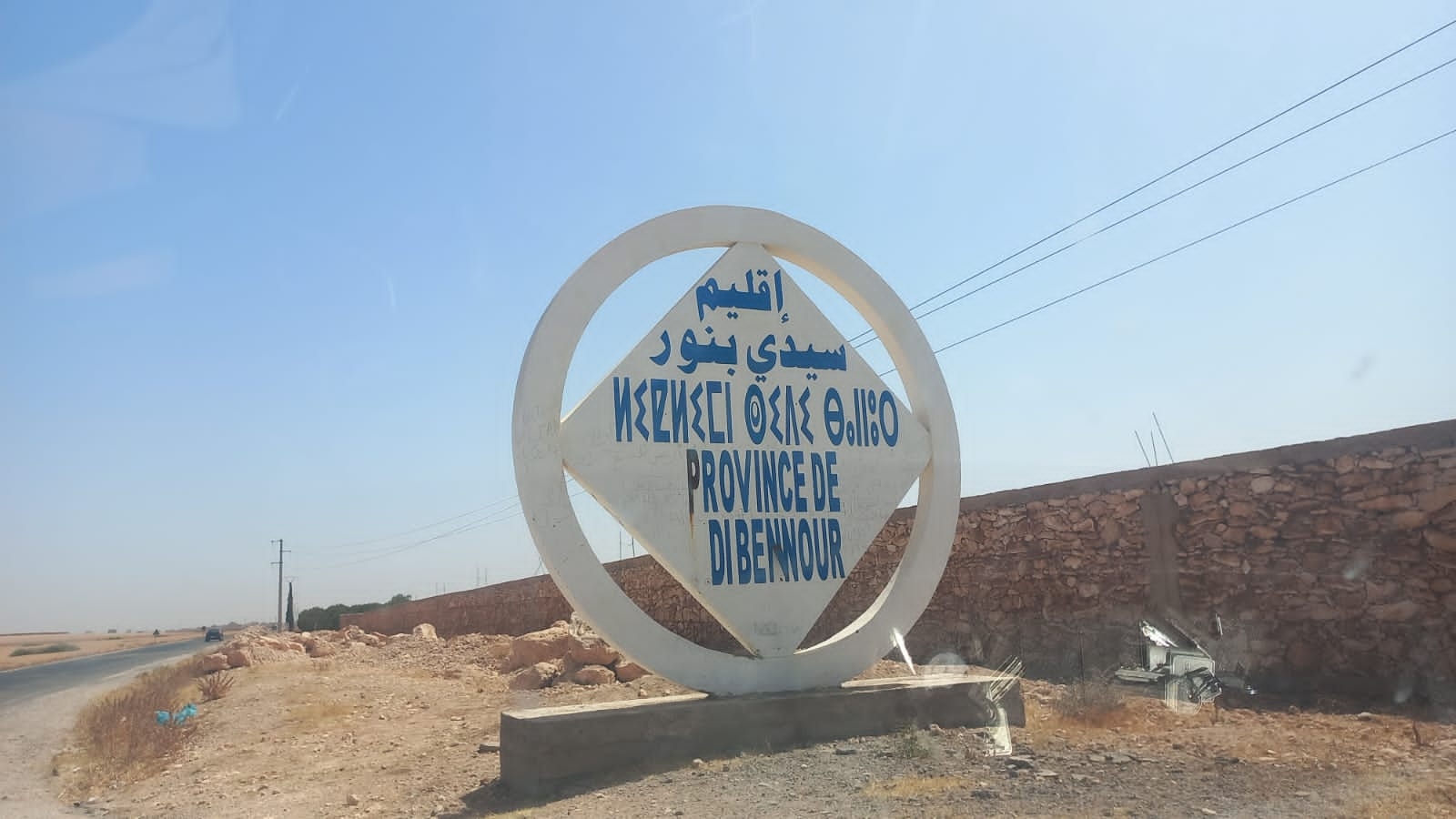سيدي بنور.. فوضى حفر الآبار تهدد الفرشة المائية وتثير غضب الساكنة