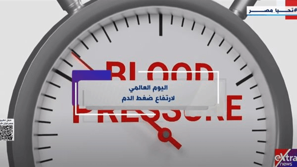 في اليوم العالمي لارتفاع ضغط الدم: كل ما تحتاج معرفته عن "القاتل الصامت"