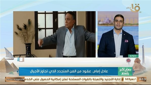 احتفال كبير بالزعيم عادل إمام فى "صباح الخير يا مصر"