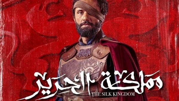 طرح بوسترات «مملكة الحرير» قبل انطلاق عرضه على ON
