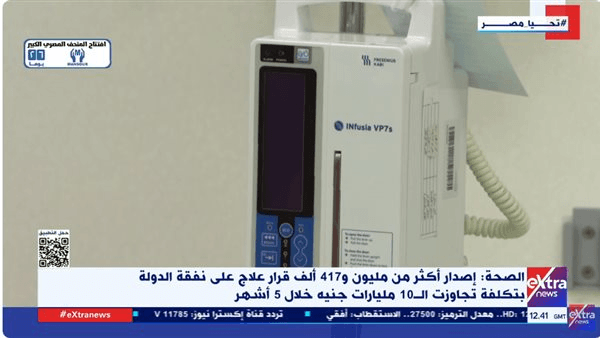 الصحة: إصدار أكثر من مليون و417 ألف قرار علاج على نفقة الدولة