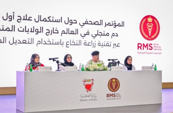 وزارة الصحة والخدمات الطبية الملكية بمملكة البحرين تكشفان تفاصيل علاج أول مريض بفقر الدم المنجلي على مستوى العالم خارج الولايات المتحدة الأمريكية عبر تقنية زراعة النخاع باستخدام التعديل الجيني 'كريسبر'
