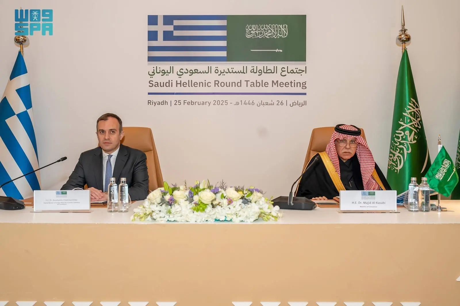 انعقاد اجتماع الطاولة المستديرة بين المملكة واليونان بهدف تعزيز الشراكة التجارية والاستثمارية بين البلدين