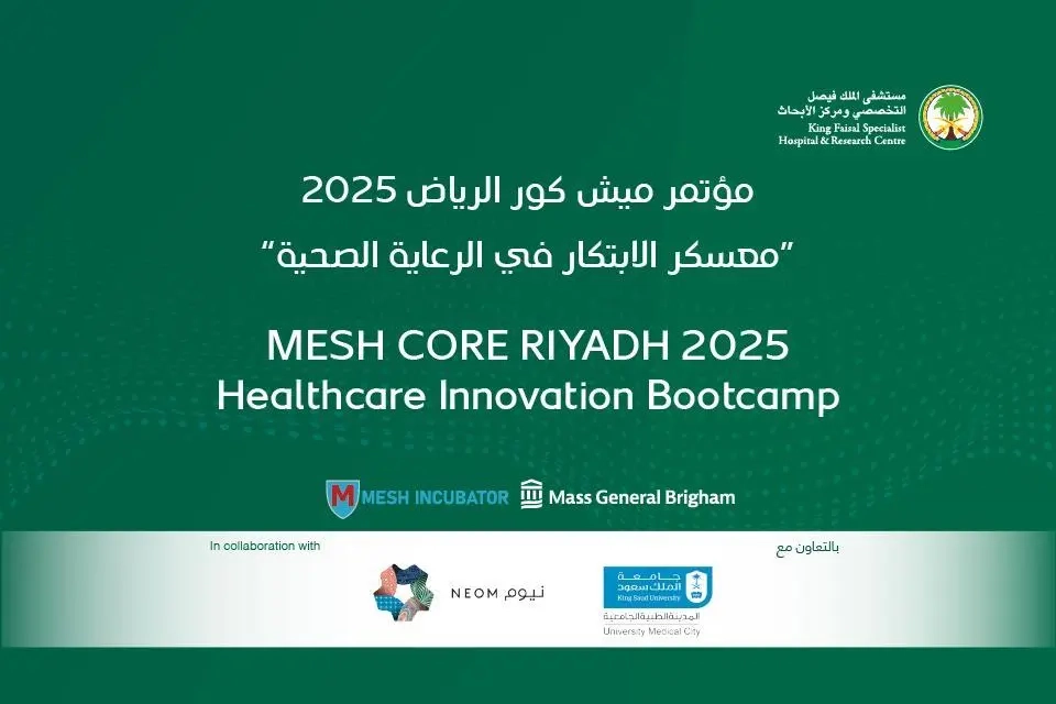 'التخصصي' يستضيف مؤتمر الرياض ميش كور للابتكار في الرعاية الصحية الشهر المقبل