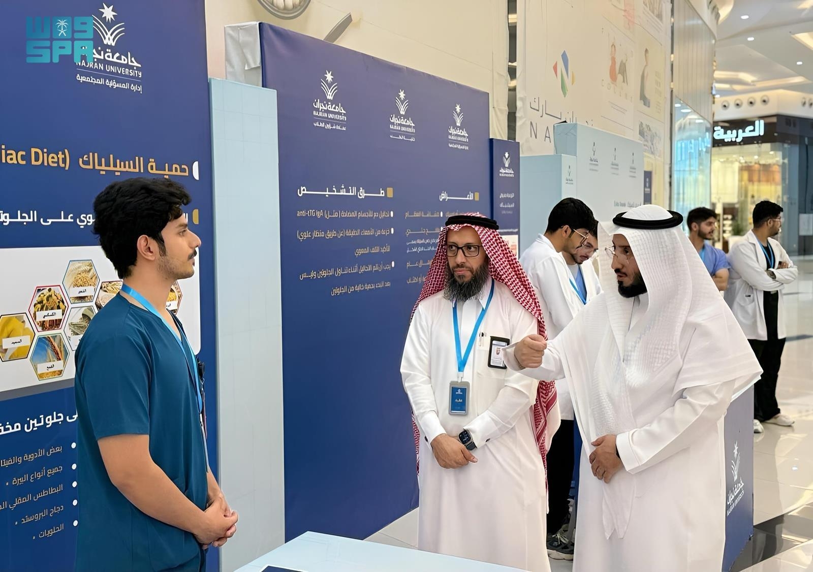 جامعة نجران تنظّم حملة توعوية عن مرض 'السيلياك'