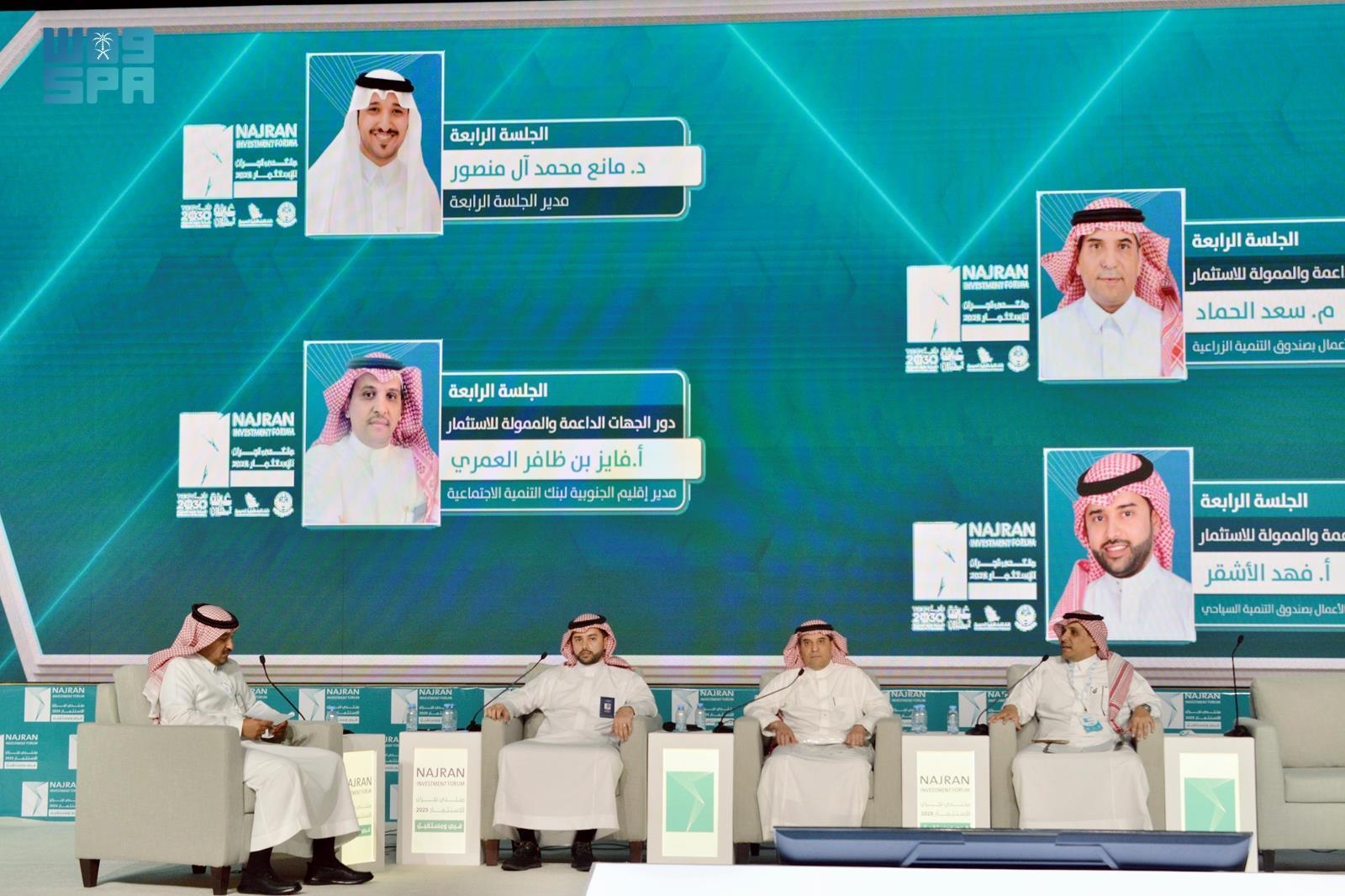 'دور الجهات الداعمة والممولة للاستثمار' جلسة حوارية ضمن منتدى نجران للاستثمار