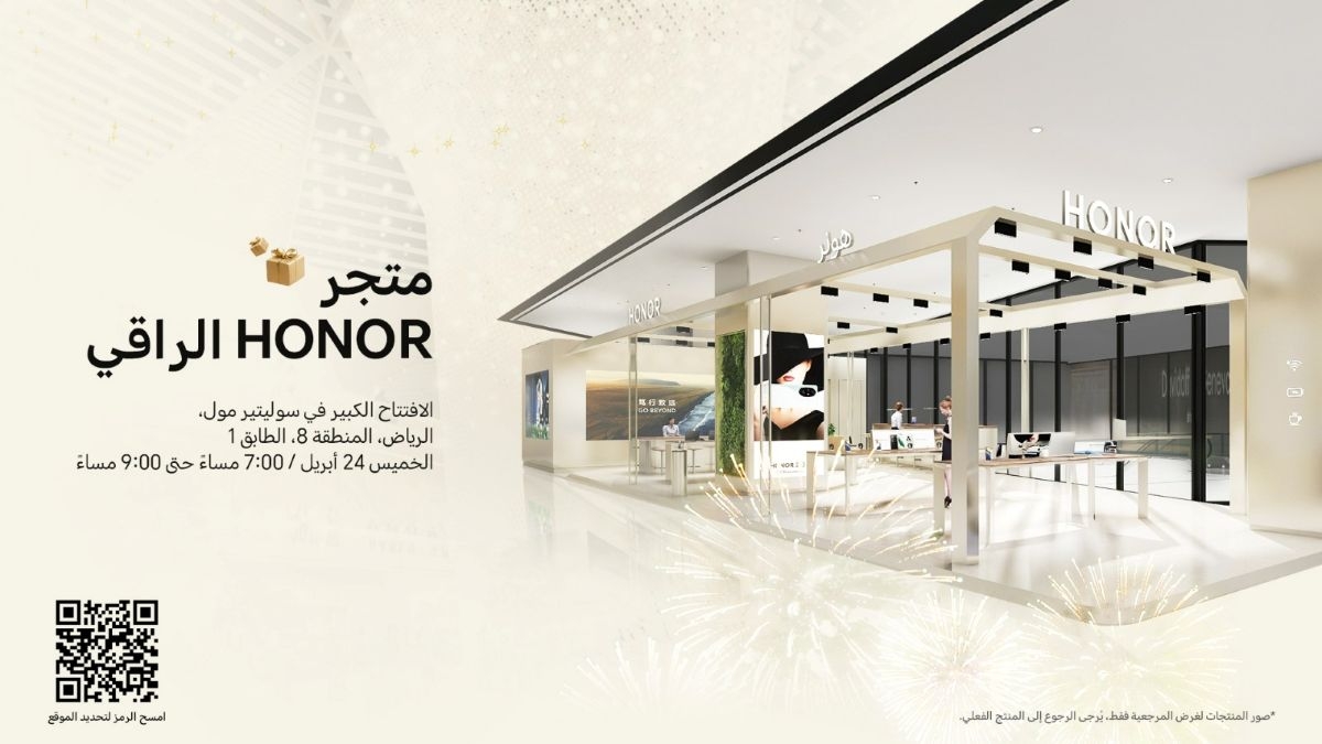 HONOR تُطلق أحدث متاجرها الفاخرة لتجربة العملاء في المملكة