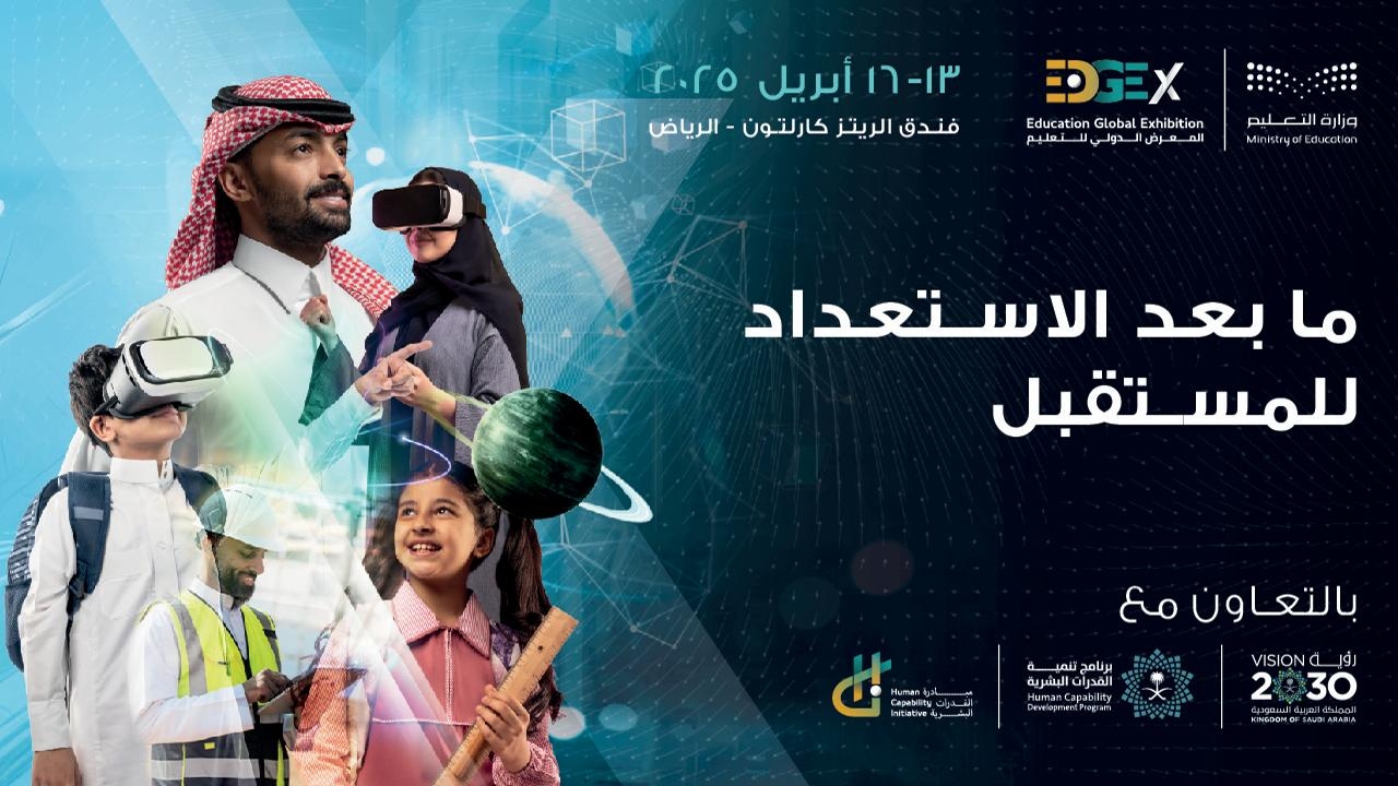 Riyadh to Host EDGEx 2025: Beyond Readiness – Where Education Meets Innovation
