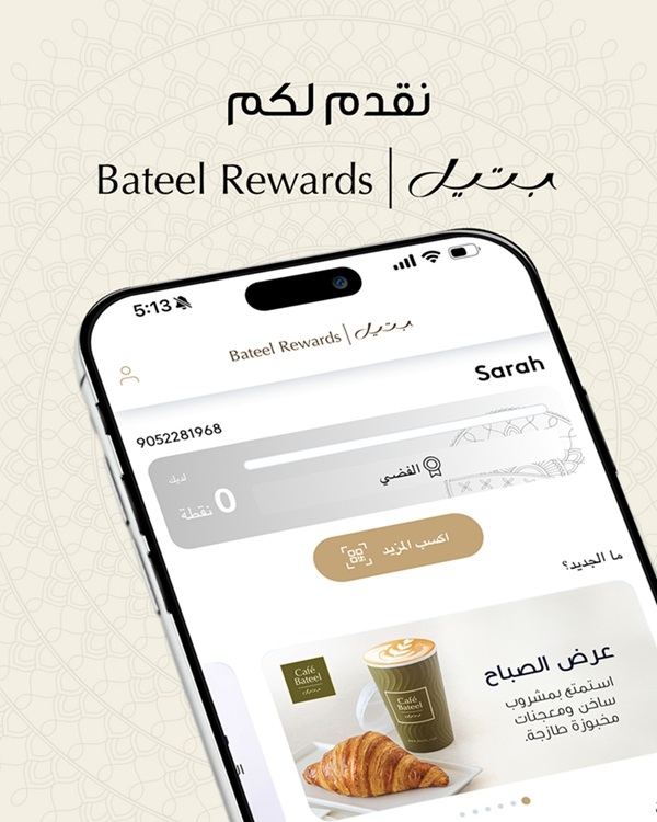 بتيل تكشف عن برنامج جوائز بتيل مع مزايا حصرية للعملاء