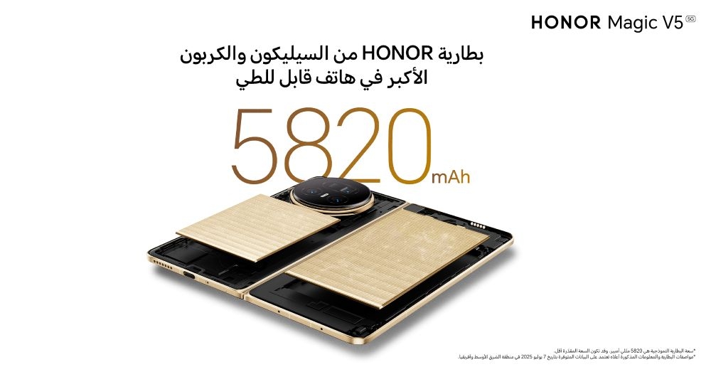 اكتشف الابتكار الثوري والتكنولوجيا وراء التصميم فائق النحافة لهاتف HONOR Magic V5