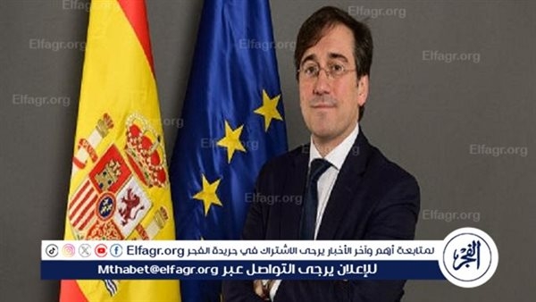 وزير الخارجية الإسباني: الاعتراف بالدولة الفلسطينية السبيل الوحيد للسلام