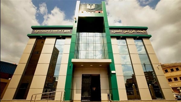 البنك الزراعي يوفر تمويلًا ميسرًا لمدة 5 سنوات وفترة سماح 12 شهرًا