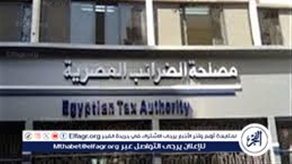 الضرائب: تعديلات "القيمة المضافة" استجابت لمطالب القطاعات الإنتاجية دون تحميل المواطن أعباء
