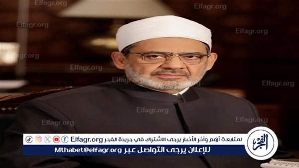 شيخ الأزهر: بعض المعاني المنسوبة لاسم الجليل لا تنطبق على الله عز وجل