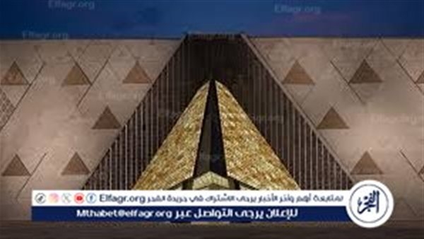 اقتصادي: تأجيل حفل افتتاح المتحف المصري الكبير "صائب"