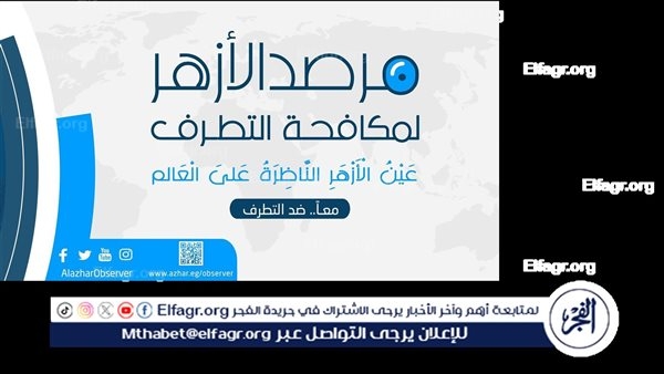 مرصد الأزهر: الإسلاموفوبيا عداوة مستترة تستهدف المسلمين