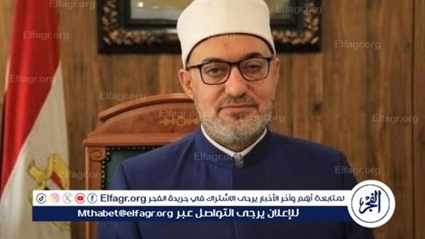 المفتي: عيد الفطر جائزة ربانية وفرصة لتعزيز التسامح وصلة الأرحام(فيديو)