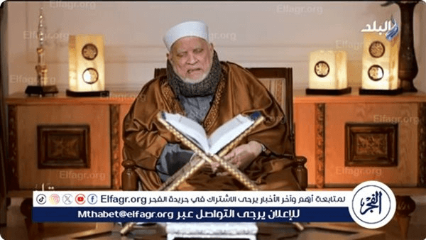 أحمد عمر هاشم: الإيمان الحق الاعتقاد بأن الله المدبر لكل شؤون الكون(فيديو)