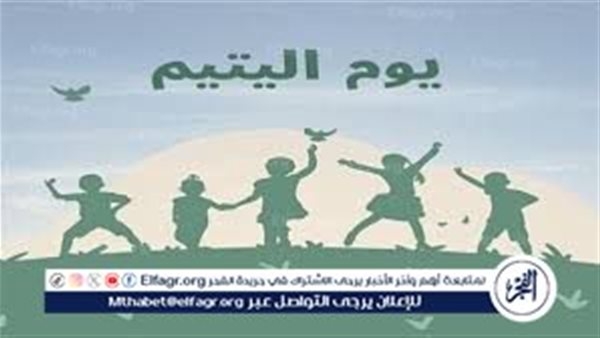 الأوقاف توضح حق اليتيم في الإسلام
