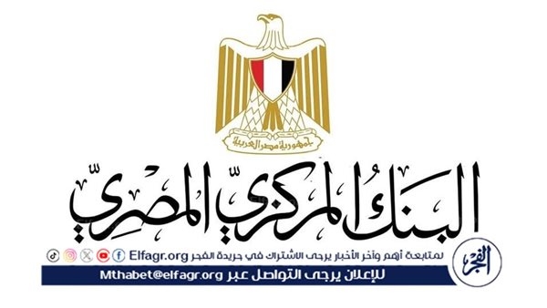 البنك المركزي يُقرر خفض أسعار الفائدة بواقع 100 نقطة أساس