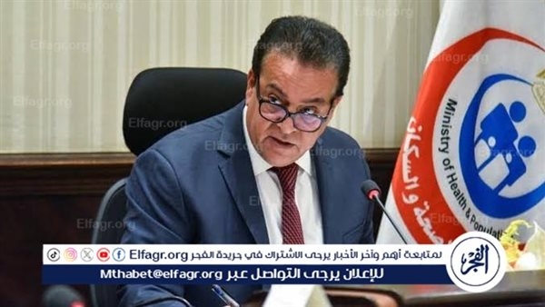 وزير الصحة: نسعى لتقديم أفضل خدمة للمواطنين.. وبلاش تصدروا صورة سلبية