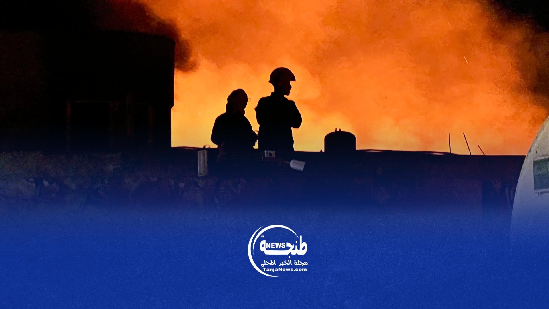 مباشر: فرق الإطفاء تُسابق الزمن لإخماد حريق مهول في مخزن أثواب بعين مشلاوة