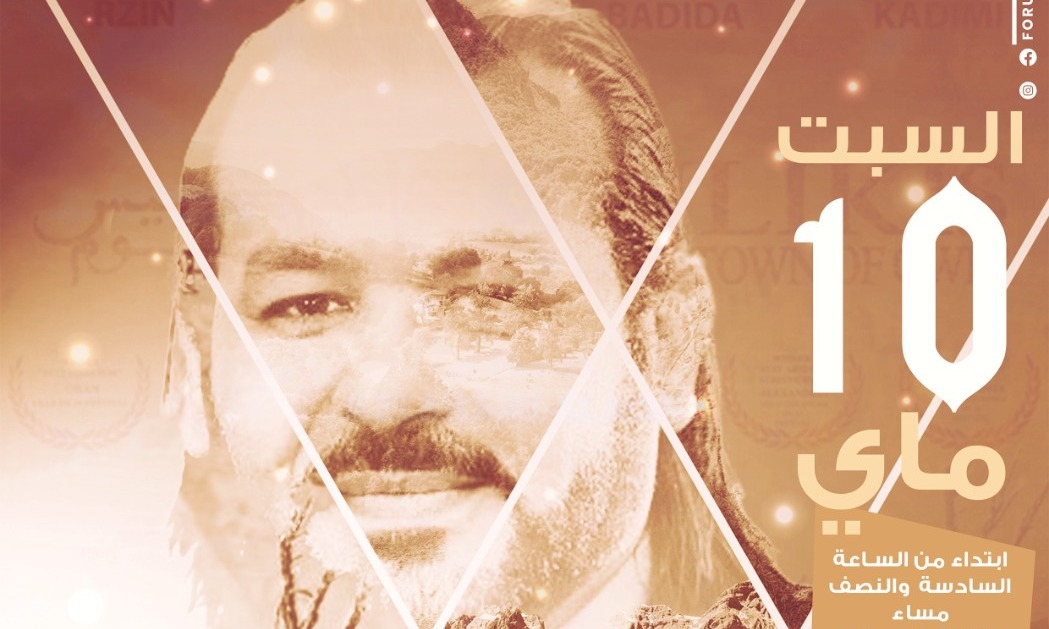 منتدى فريواطو يحتفي بفيلم 'كيليكيس دوار البوم' في لقاء ثقافي بحضور مخرجه بتازة