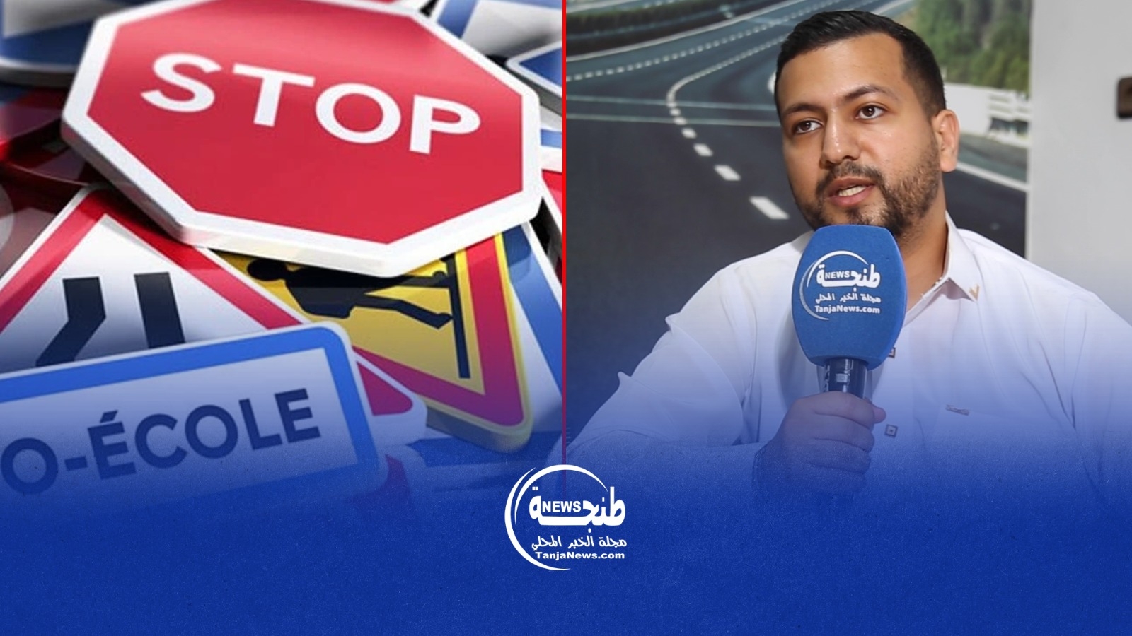 مهني بطنجة يدعو لاحترام تسعيرة تعليم السياقة ومحاربة المنافسة غير الشريفة