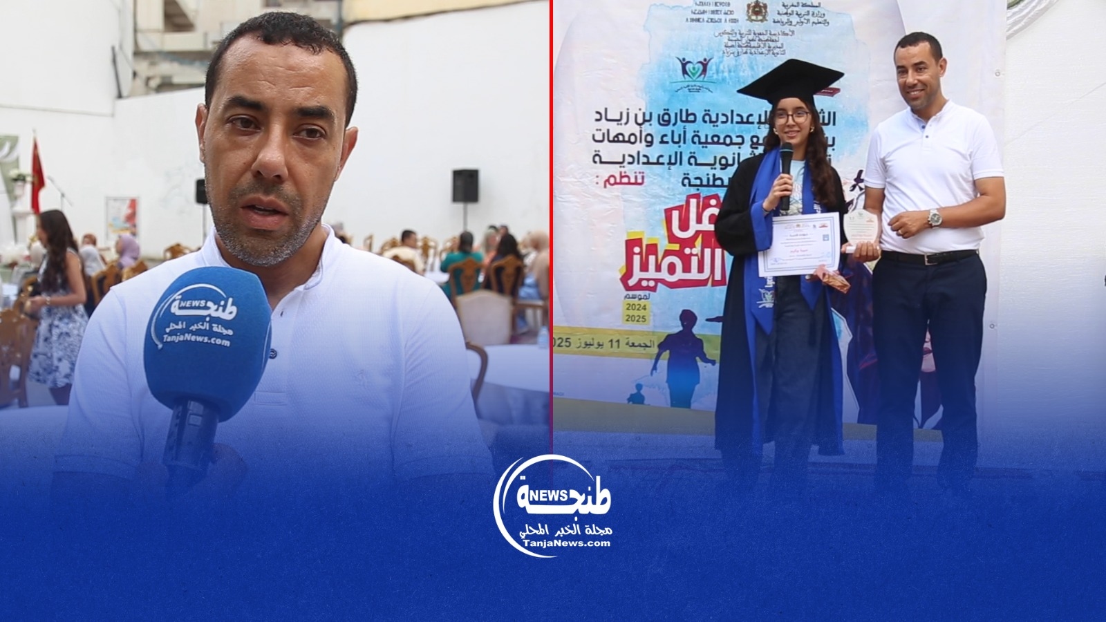 حفل التميز بثانوية طارق بن زياد.. تتويج المتفوقين في ختام السنة الدراسية 2024-2025