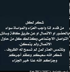 أسرتا أهل أحمد الطلبة و أهل هديتي : رسالة شكر و امتنان لكافة المعزين