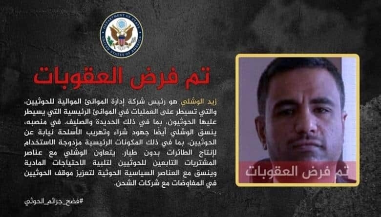 واشنطن تفرض عقوبات على مدير موانئ الحوثي في الحديدة