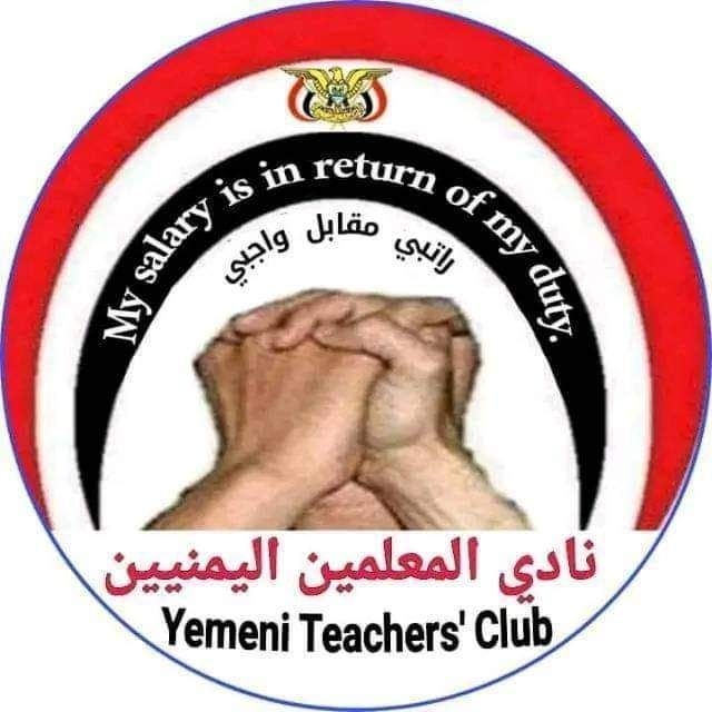 نادي المعلمين يهاجم الحوثيين غداة بدء العام الدراسي الجديد