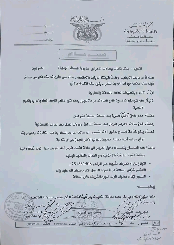 قرارات حوثية مشددة تخنق حفلات الزفاف في صنعاء