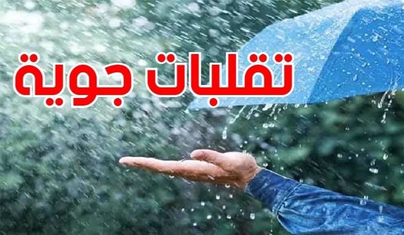 أسبوع ممطر.. ووصول منخفض جوي عميق مصحوب بجبهة باردة