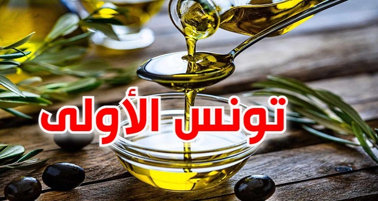 تونس الأولى في المسابقة الأوروبية الدولية لزيت الزيتون البكر الممتاز