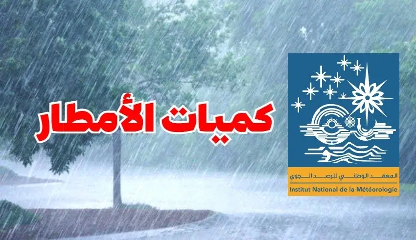 كميات الأمطار المسجلة بعدد من مناطق البلاد خلال الـ24 ساعة الماضية
