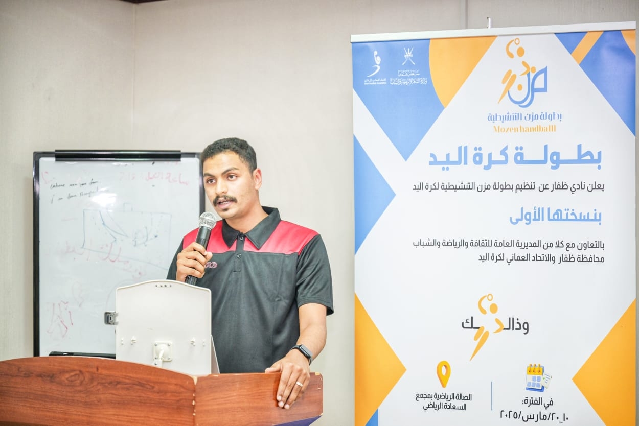 10 فرق تشارك في بطولة مزن التنشيطية لكرة اليد بمحافظة ظفار