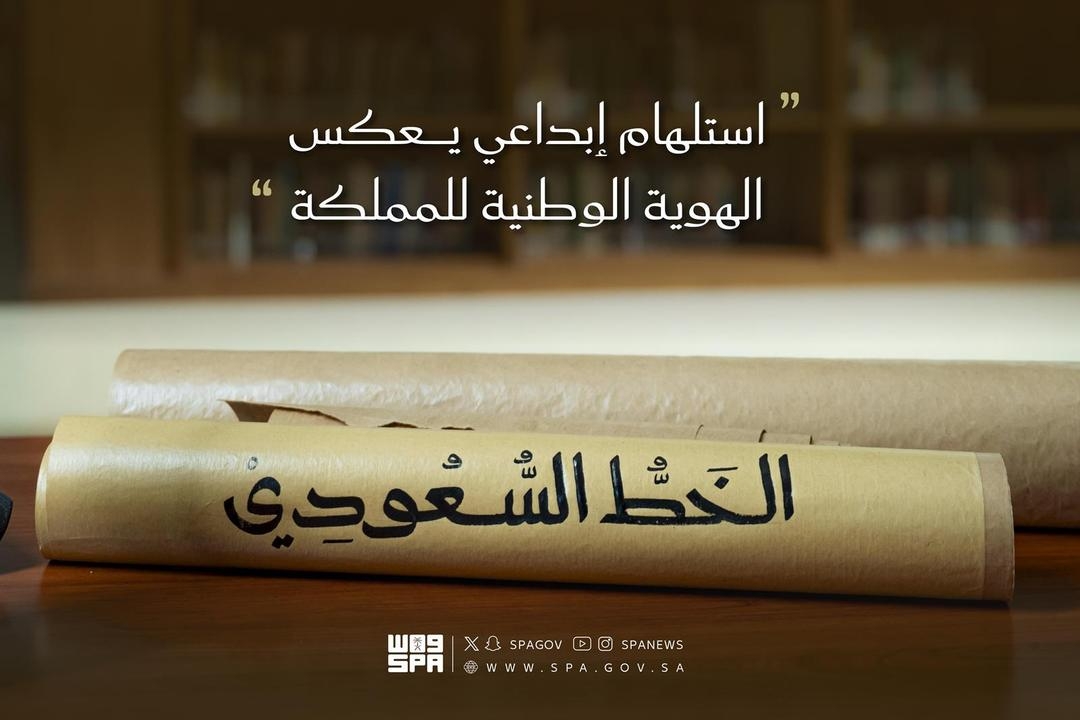 الخط السعودي والخط الأول.. من نقش التاريخ إلى نبض الحاضر