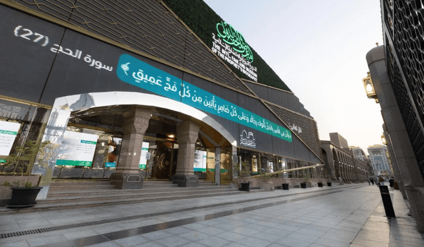 5 مواقع معرفية تثري تجربة ضيوف الرحمن زوار المسجد النبوي